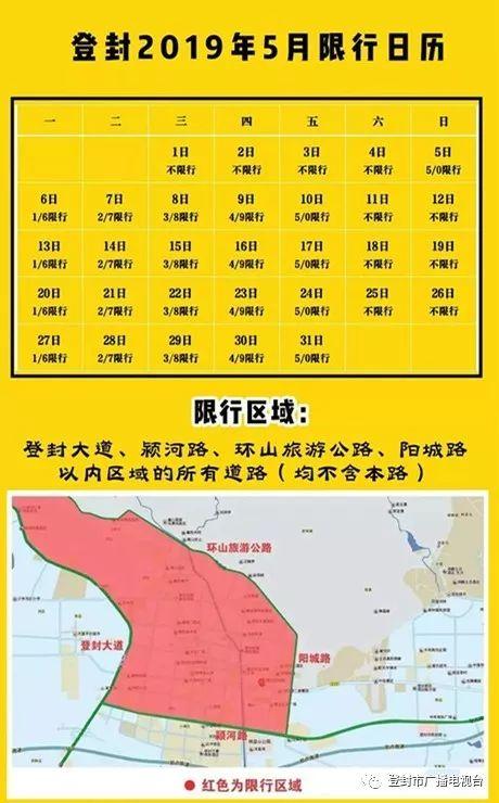 登封限号查询，登封限号是怎么限的-第3张图片