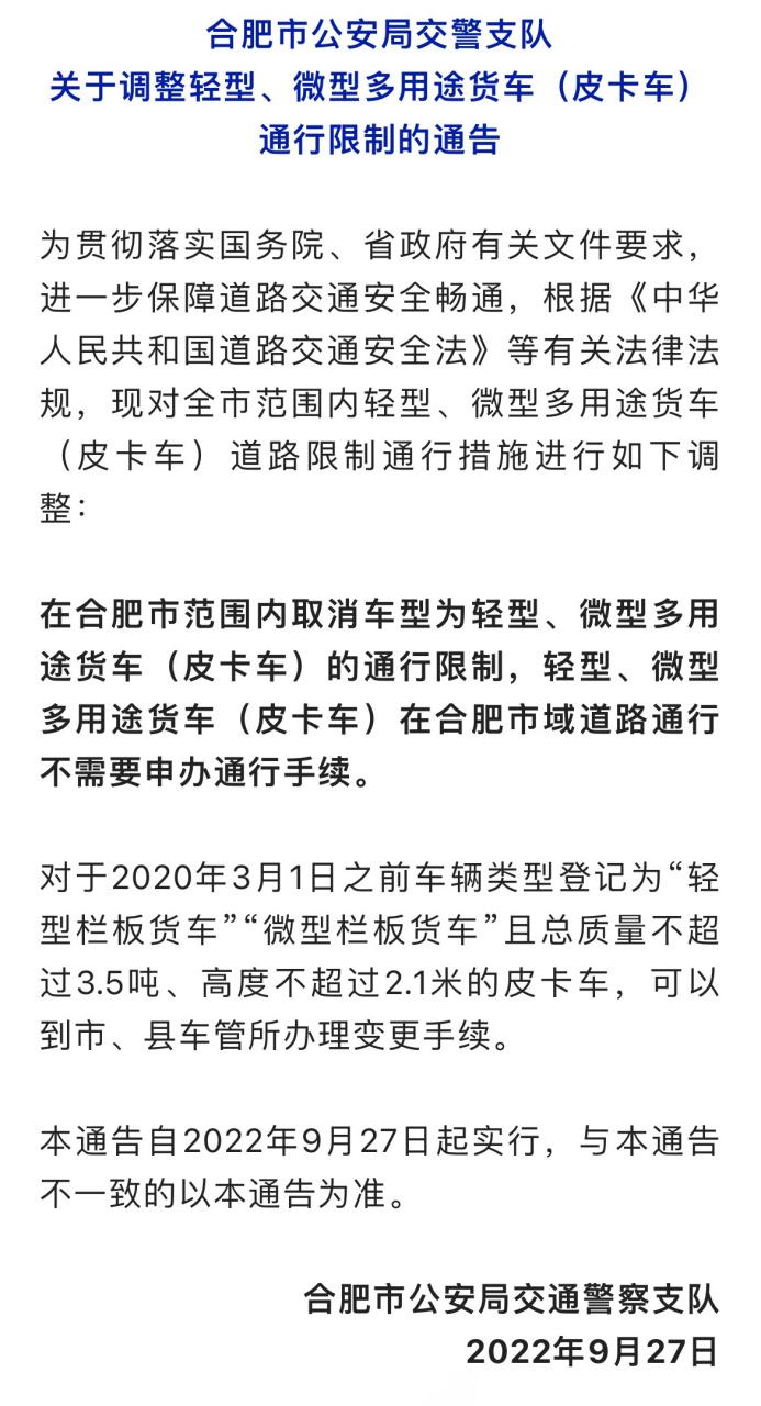 合肥皮卡限行-合肥禁皮卡进城吗-第6张图片 合肥皮卡限行-合肥禁皮卡进城吗-第6张图片