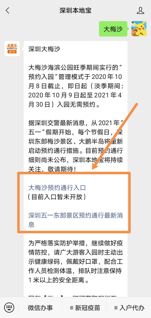 关于“深圳大梅沙限行”你不知道的事-第1张图片 关于“深圳大梅沙限行”你不知道的事-第1张图片