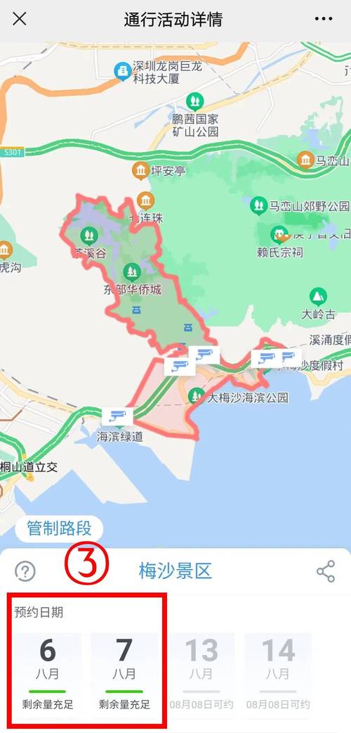 关于“深圳大梅沙限行”你不知道的事-第5张图片 关于“深圳大梅沙限行”你不知道的事-第5张图片