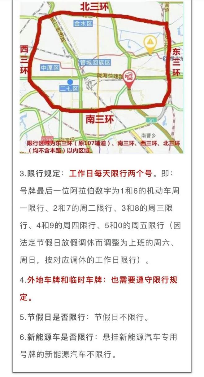 【郑州十月份限号/郑州十月份限号时间表】-第4张图片 【郑州十月份限号/郑州十月份限号时间表】-第4张图片