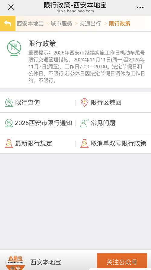 西安国庆节限号-2021年西安国庆限号