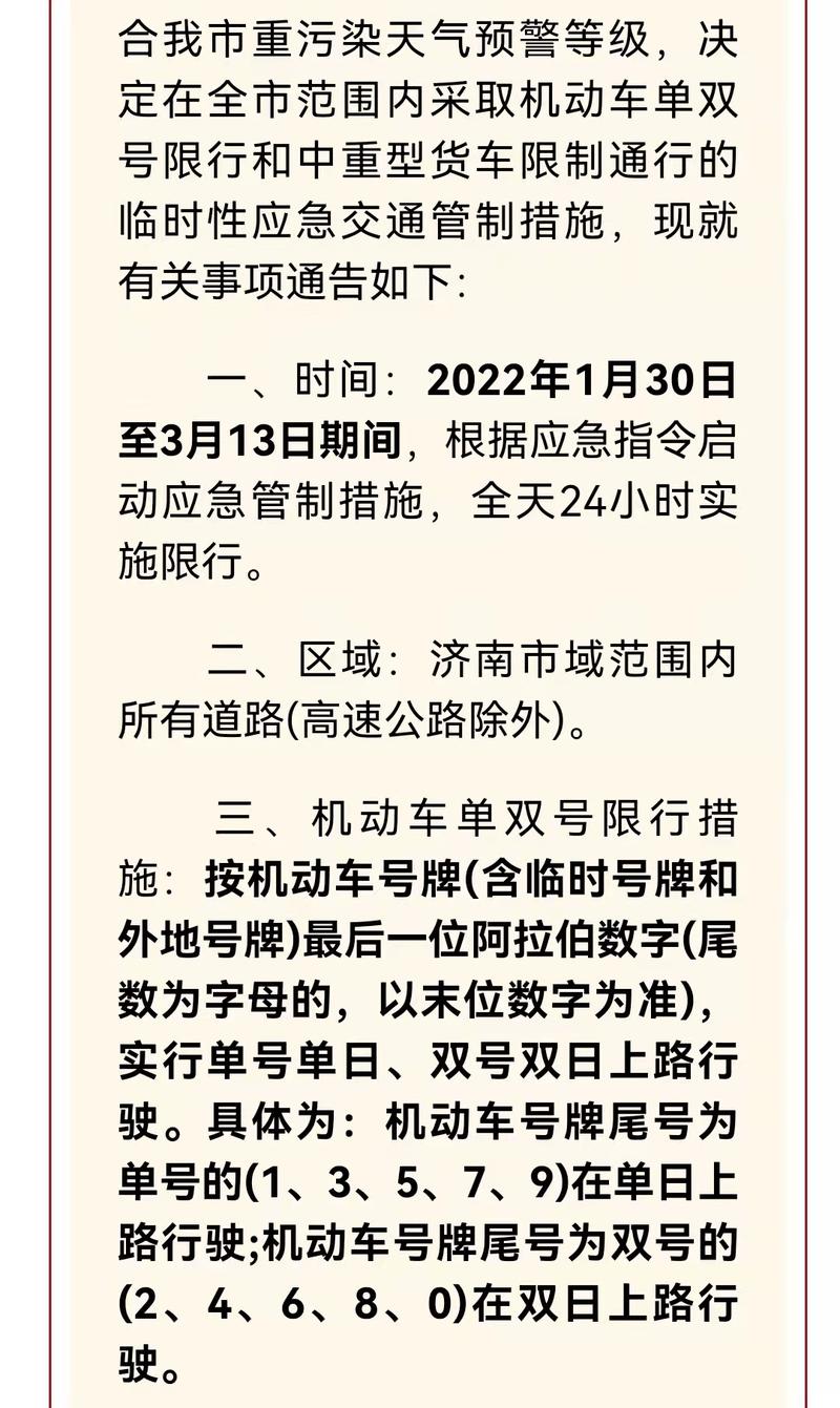 山东限行/山东限行吗对外地车-第3张图片