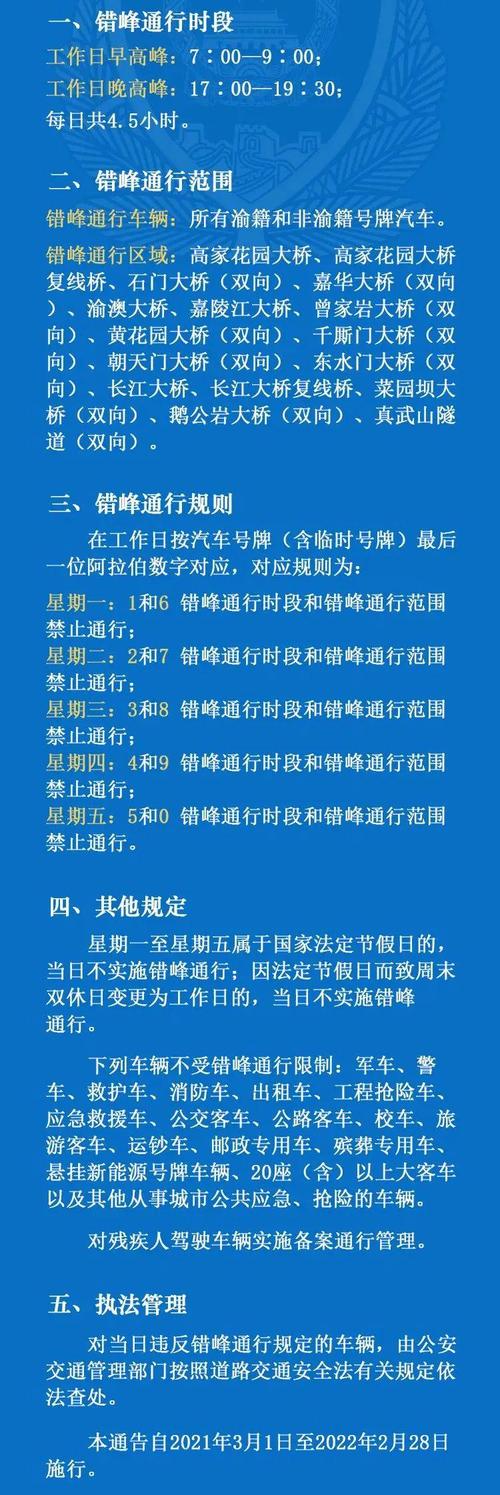 重庆限号范围-重庆限号范围图-第7张图片