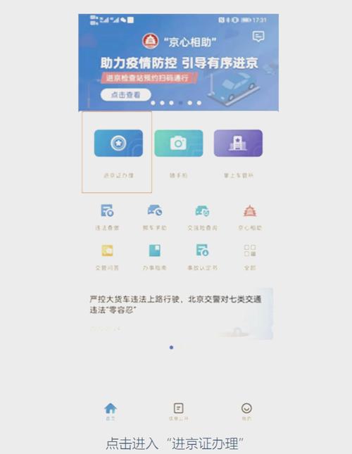 北京尾号限行下载-北京尾号限行时间2020-第3张图片