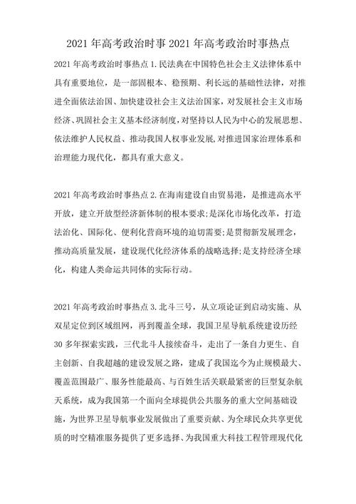 疫情政治热点的简单介绍-第3张图片