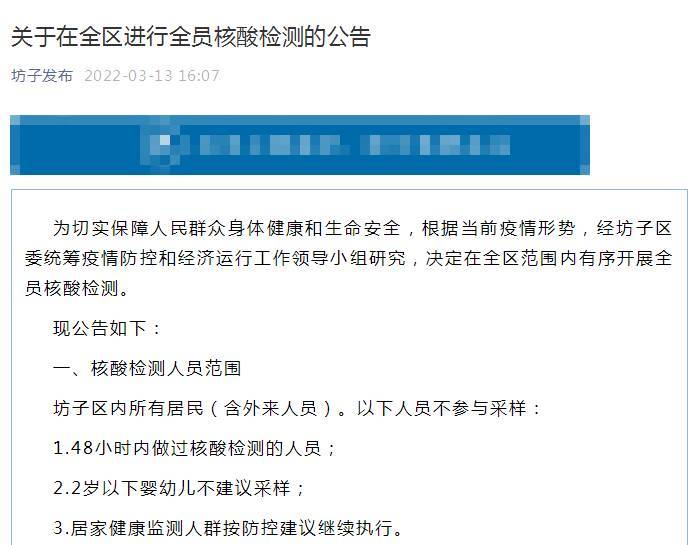关于“坊子疫情”你不知道的事