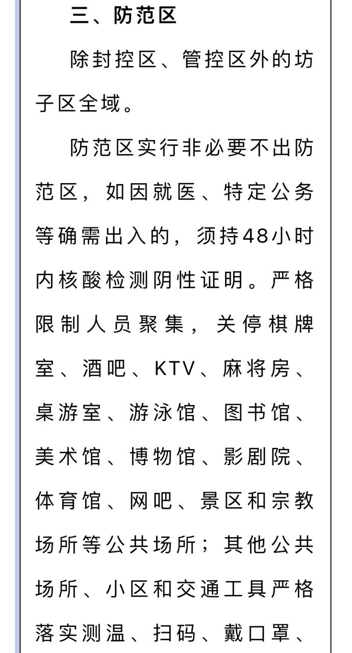 关于“坊子疫情”你不知道的事-第9张图片