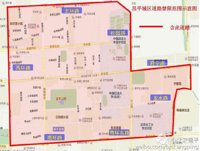 昌平限行区域图-昌平限行2021-第1张图片