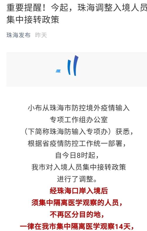 【珠海疫情紧急/珠海疫情本地宝】-第3张图片 【珠海疫情紧急/珠海疫情本地宝】-第3张图片