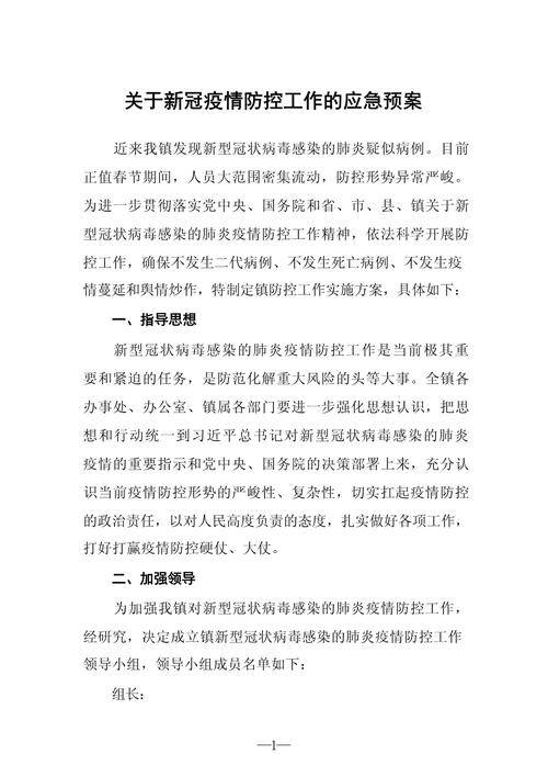 关于“疫情防控立即”你不知道的事-第3张图片 关于“疫情防控立即”你不知道的事-第3张图片