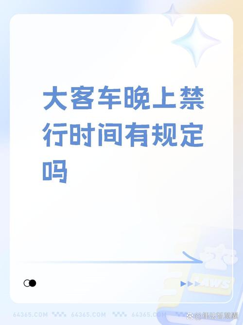 大巴车限行-大巴车限号么-第3张图片