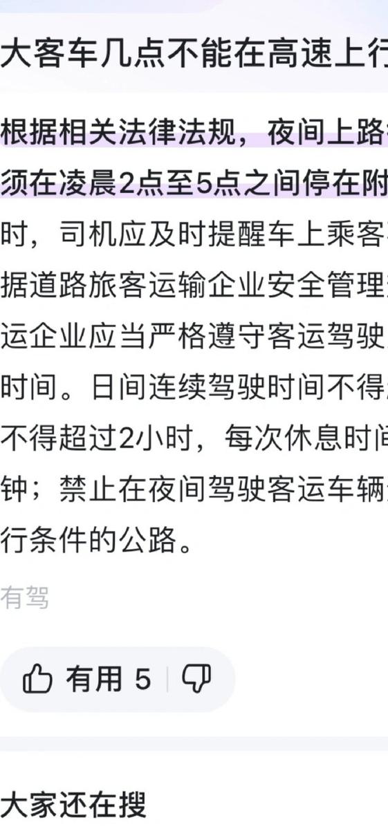 大巴车限行-大巴车限号么-第4张图片