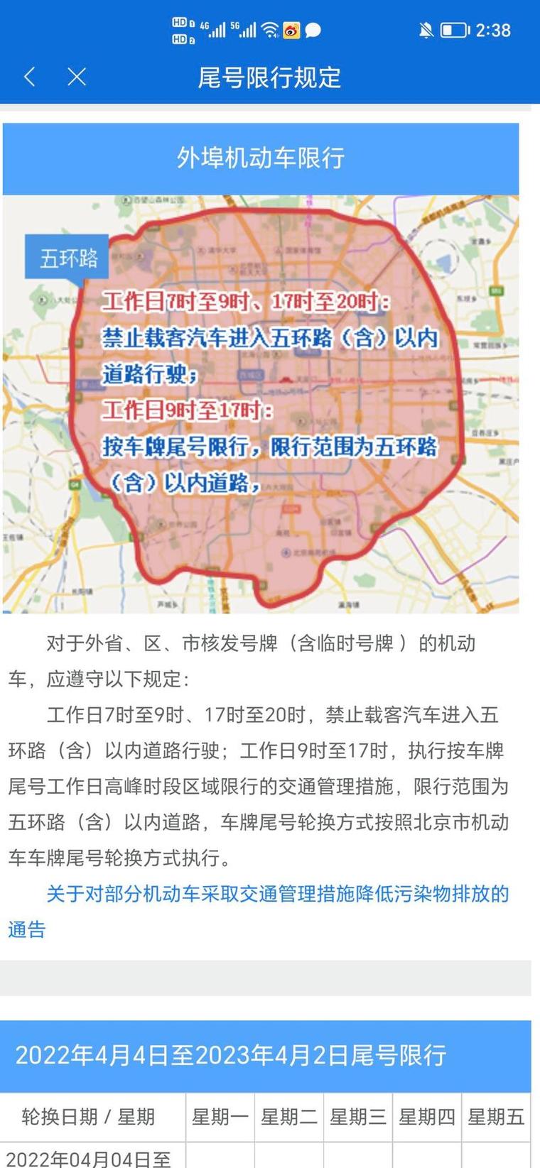 怀柔外地车限行区域-怀柔外地车限行路段-第1张图片 怀柔外地车限行区域-怀柔外地车限行路段-第1张图片