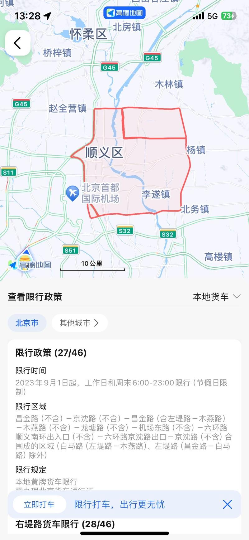 怀柔外地车限行区域-怀柔外地车限行路段-第3张图片 怀柔外地车限行区域-怀柔外地车限行路段-第3张图片