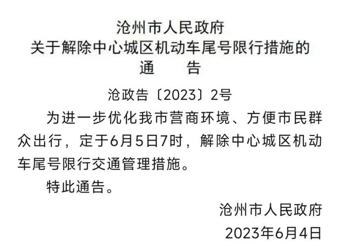 车现在限号吗-车子现在限号吗-第7张图片 车现在限号吗-车子现在限号吗-第7张图片