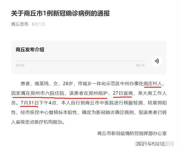 最新疫情商丘，商丘疫情最新管控-第9张图片