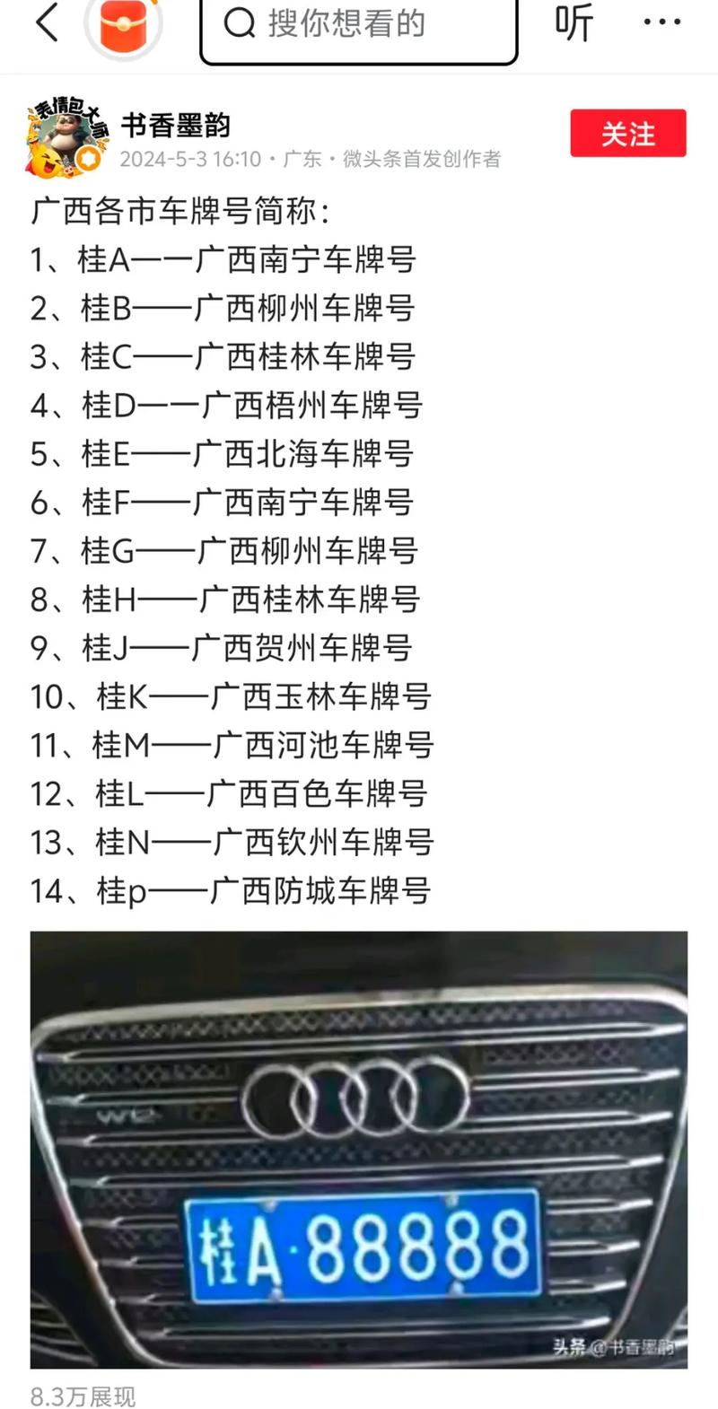 【北海限号/北海市有限行吗】-第2张图片 【北海限号/北海市有限行吗】-第2张图片