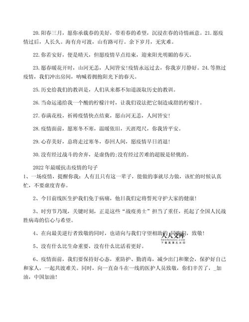 疫情短消息-最近疫情最暖心的短信-第6张图片 疫情短消息-最近疫情最暖心的短信-第6张图片