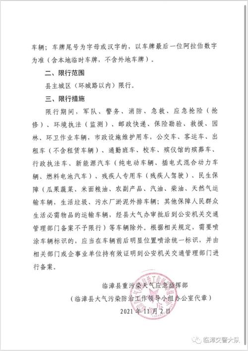 峰峰限号，峰峰限号查询-第4张图片