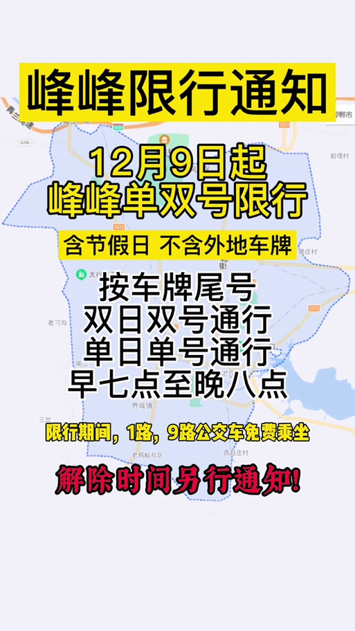 峰峰限号，峰峰限号查询-第6张图片