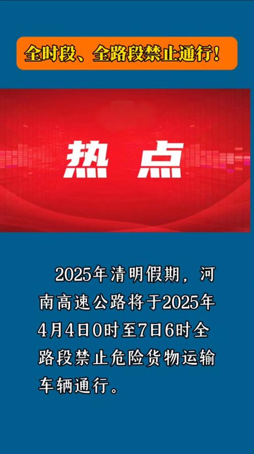 高速两点到五点限行什么车，高速公路两点到五点禁止什么车通行-第9张图片