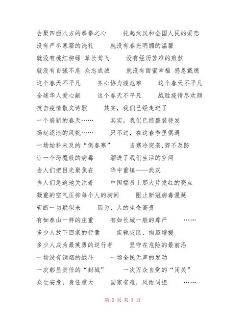 疫情离别诗，关于疫情离别的句子-第3张图片