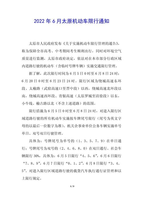 太原6月5号限行，6月25日太原限号多少-第2张图片