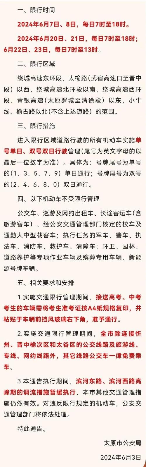 太原6月5号限行，6月25日太原限号多少-第3张图片