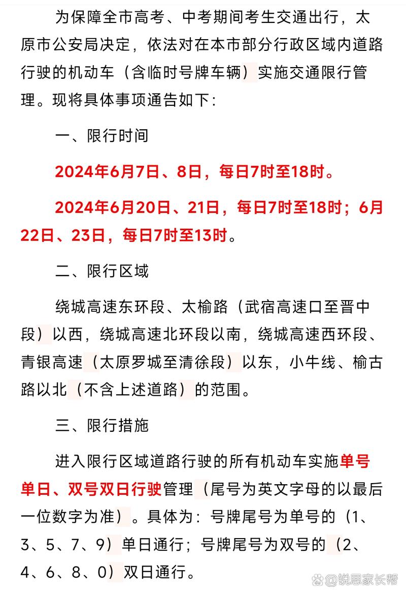 太原6月5号限行，6月25日太原限号多少-第6张图片