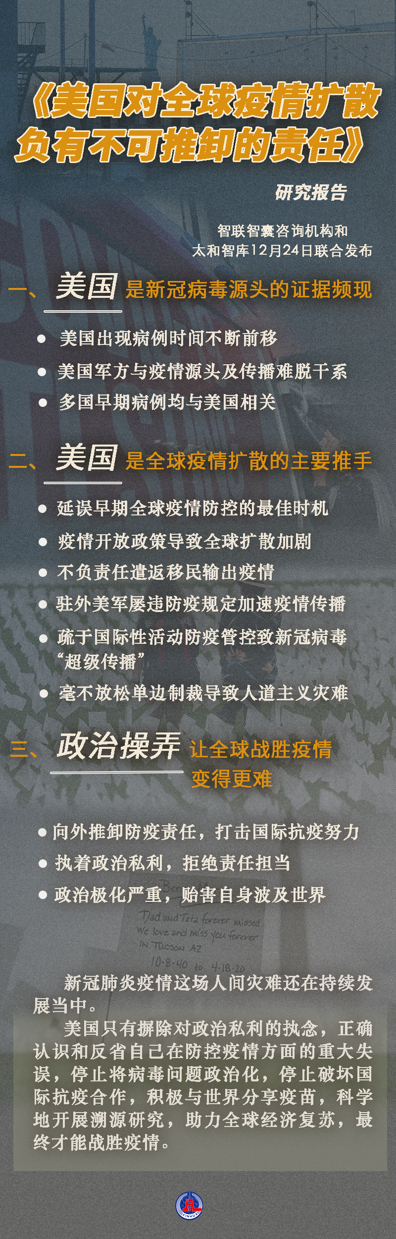 美国疫情主义/美国疫情主要推动者-第4张图片 美国疫情主义/美国疫情主要推动者-第4张图片