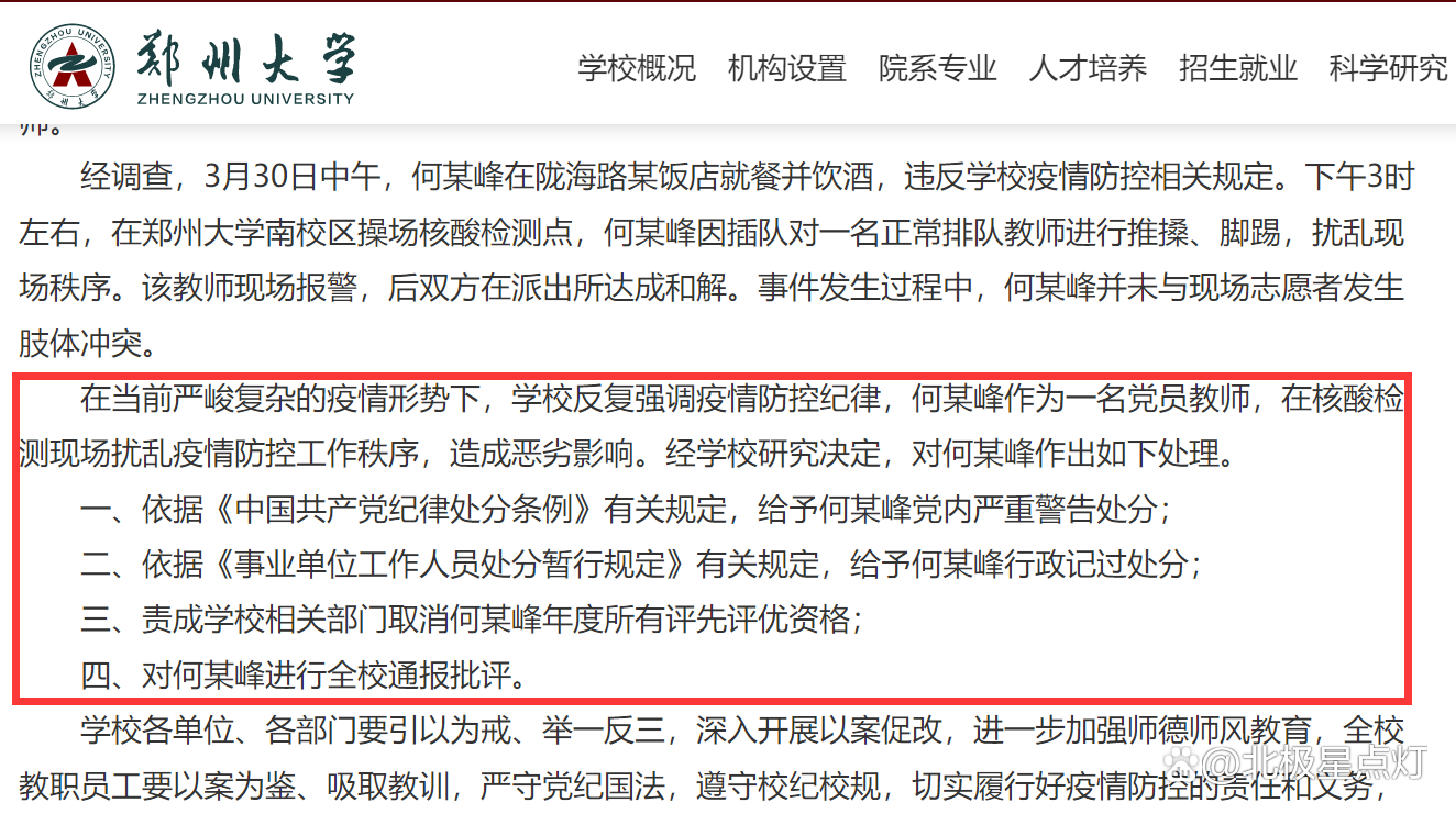 【疫情治安事件/疫情治安管理处罚的案件】