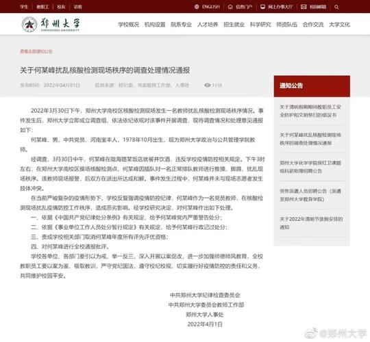 【疫情治安事件/疫情治安管理处罚的案件】-第2张图片