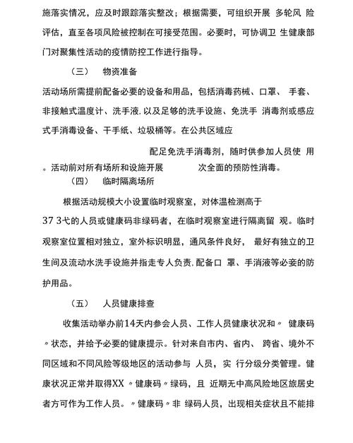 【疫情治安事件/疫情治安管理处罚的案件】-第4张图片