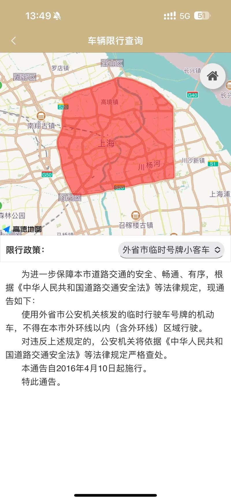 【上海临牌限行/上海临牌限行政策】-第3张图片 【上海临牌限行/上海临牌限行政策】-第3张图片