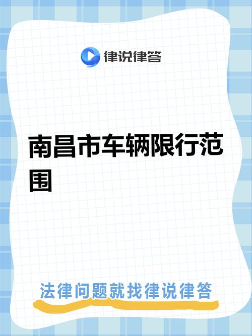 【南昌车辆限行/南昌车辆限行最新规定】-第1张图片