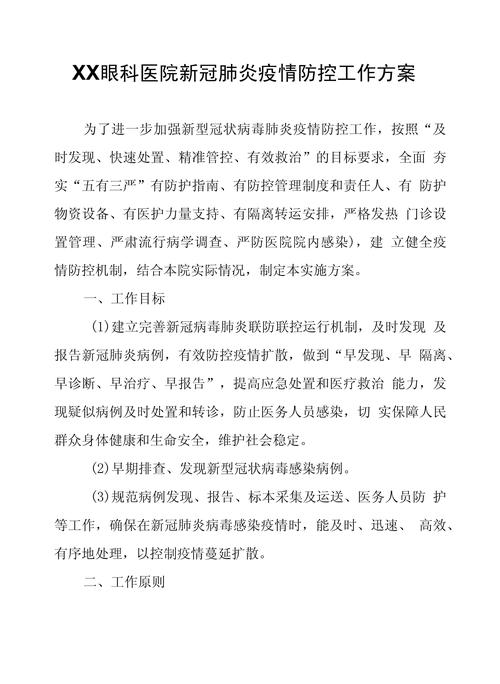 关于“疫情防治控制方案”你不知道的事