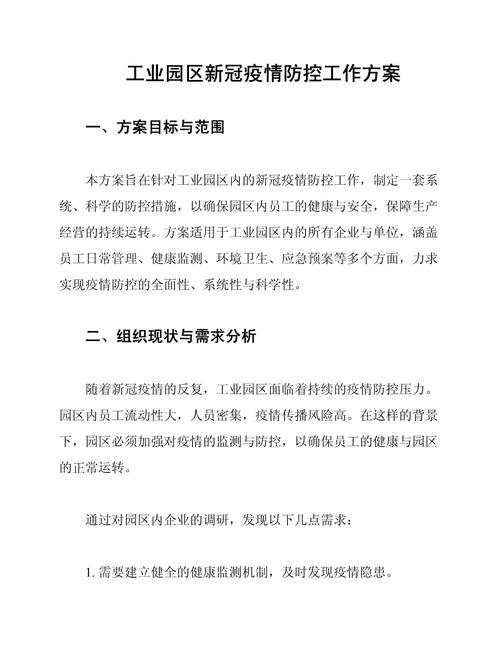 关于“疫情防治控制方案”你不知道的事-第3张图片 关于“疫情防治控制方案”你不知道的事-第3张图片