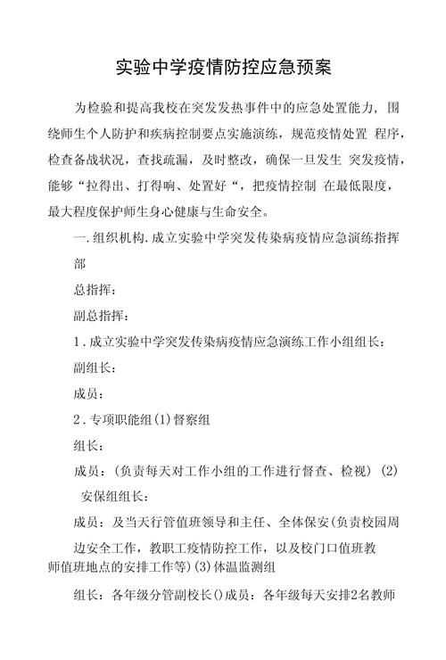 关于“疫情防治控制方案”你不知道的事-第9张图片 关于“疫情防治控制方案”你不知道的事-第9张图片