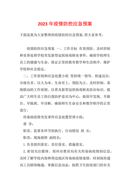 关于“疫情防治控制方案”你不知道的事-第10张图片 关于“疫情防治控制方案”你不知道的事-第10张图片