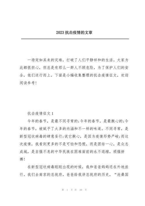 有疫情感言-疫情感言精辟句子