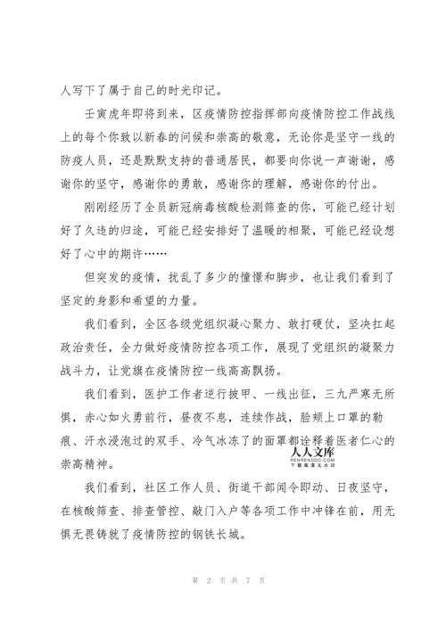 有疫情感言-疫情感言精辟句子-第3张图片 有疫情感言-疫情感言精辟句子-第3张图片