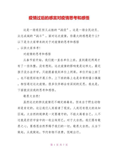 有疫情感言-疫情感言精辟句子-第6张图片 有疫情感言-疫情感言精辟句子-第6张图片