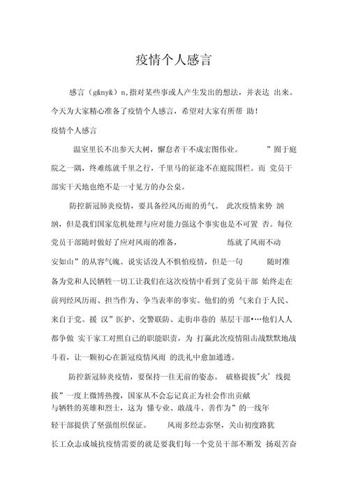 有疫情感言-疫情感言精辟句子-第7张图片 有疫情感言-疫情感言精辟句子-第7张图片