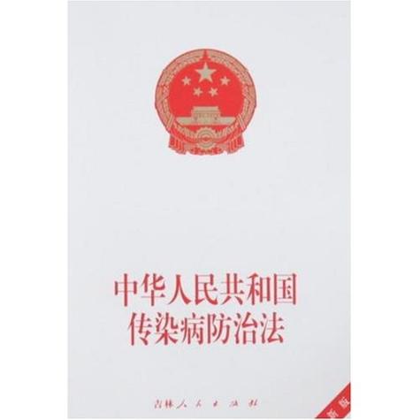 【疫情新立法/疫情立法详情条例】-第6张图片