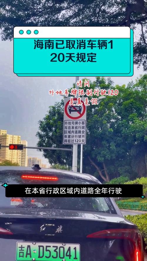 海南外地车限行/海南外地车限行2024年新规定-第8张图片