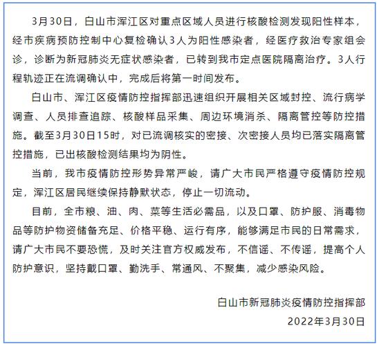 关于“白山疫情公告”你不知道的事