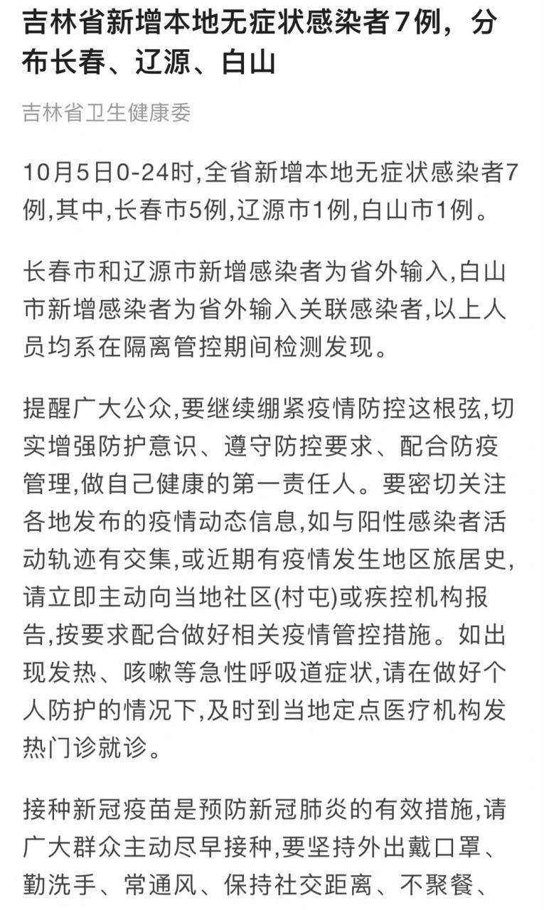 关于“白山疫情公告”你不知道的事-第2张图片 关于“白山疫情公告”你不知道的事-第2张图片