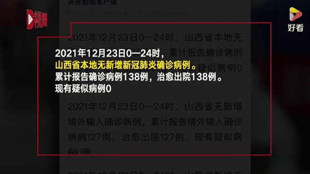 关于“白山疫情公告”你不知道的事-第3张图片 关于“白山疫情公告”你不知道的事-第3张图片