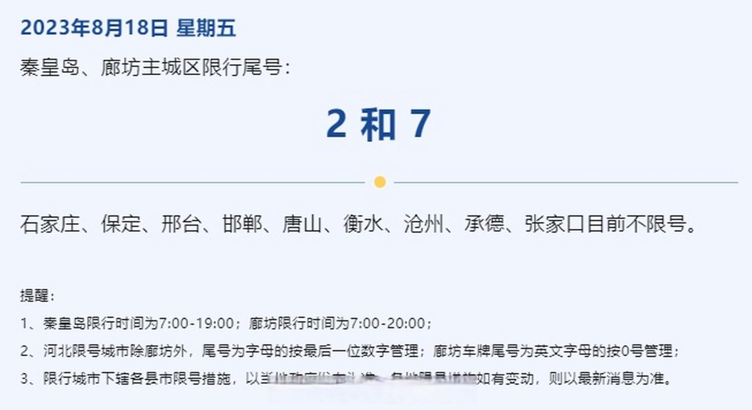 限号查行,限行车辆号牌查询-第5张图片 限号查行,限行车辆号牌查询-第5张图片